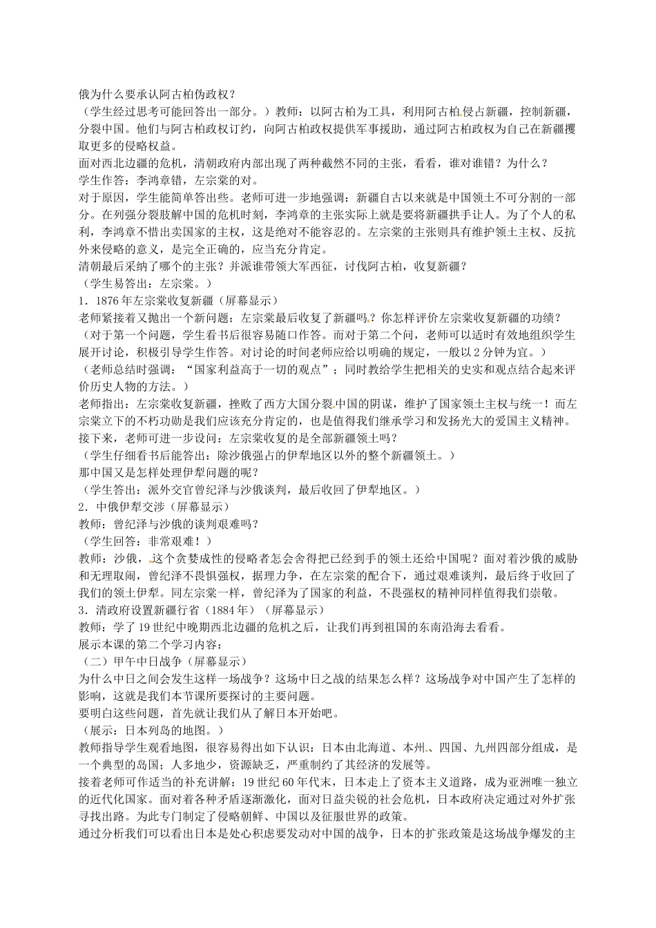 八年级历史上册 第3课 左宗棠收复新疆和甲午中日战争教案2 川教版-川教版初中八年级上册历史教案_第3页