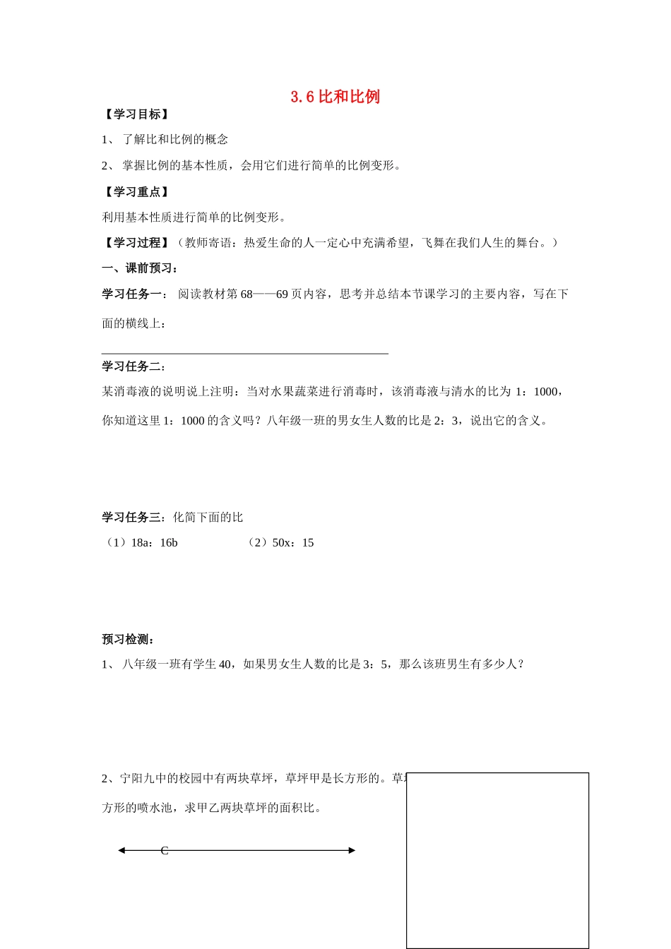 八年级数学上册 3.6比和比例（一）学案（无答案）青岛版_第1页