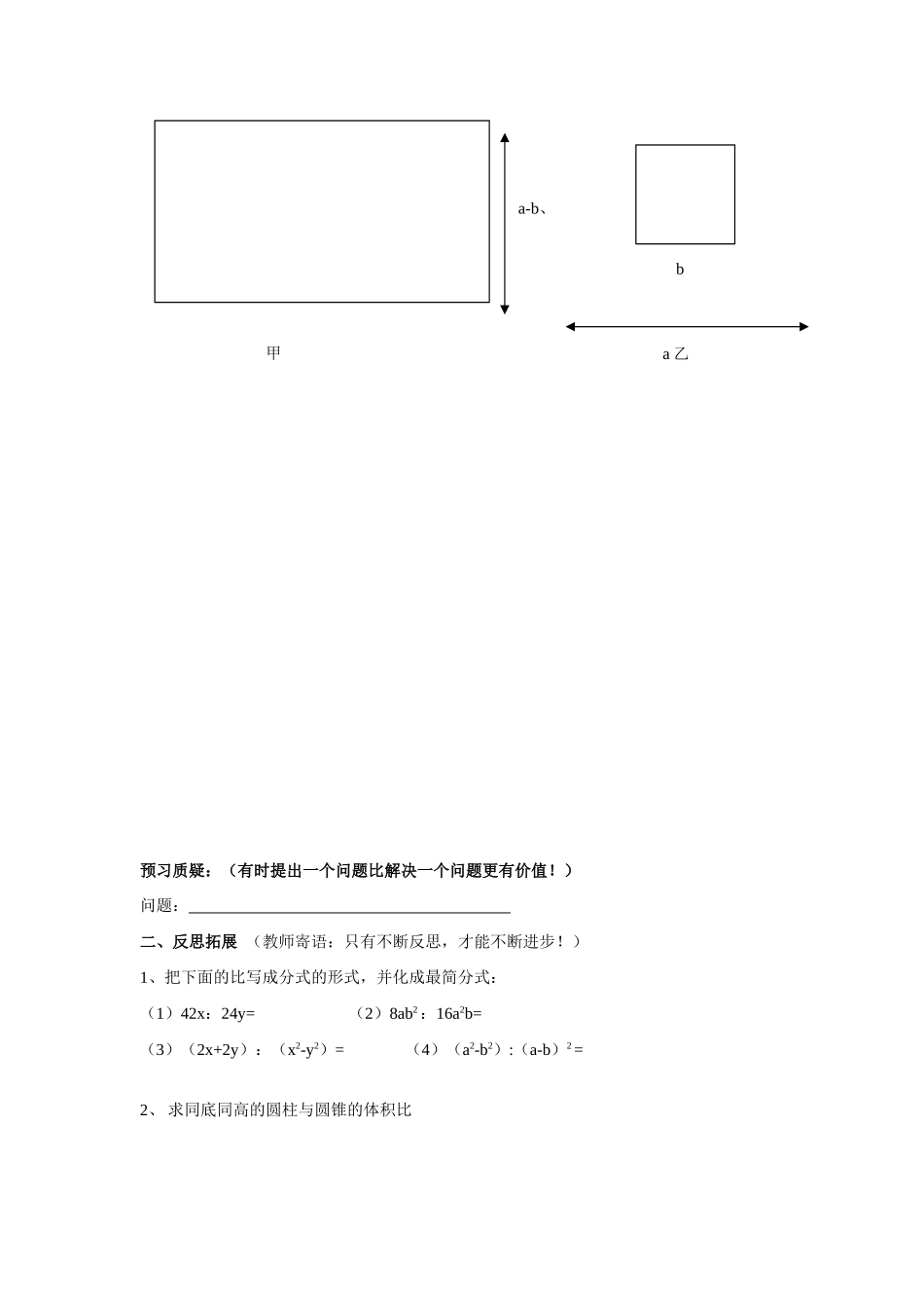 八年级数学上册 3.6比和比例（一）学案（无答案）青岛版_第2页
