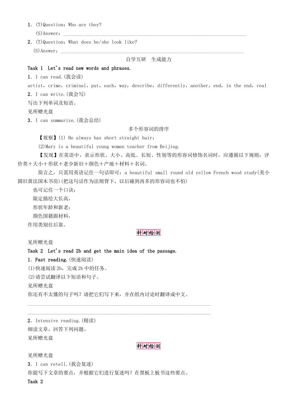 春七年级英语下册 Unit 9 What does he look like（第4课时）Section B（2a-2c）学案 （新版）人教新目标版-（新版）人教新目标版初中七年级下册英语学案_第2页