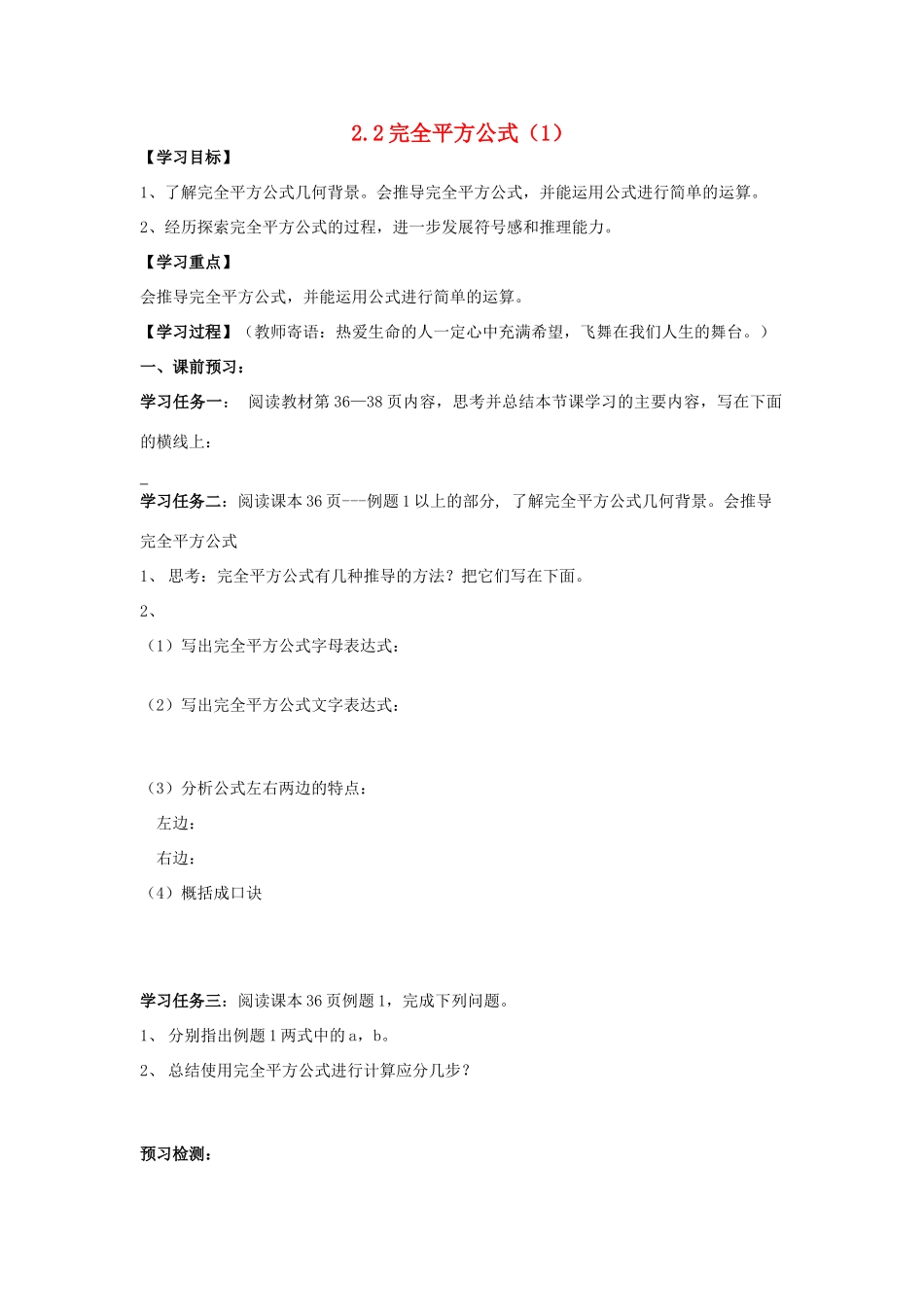 八年级数学上册 2.2完全平方公式 （一）学案（无答案） 青岛版_第1页