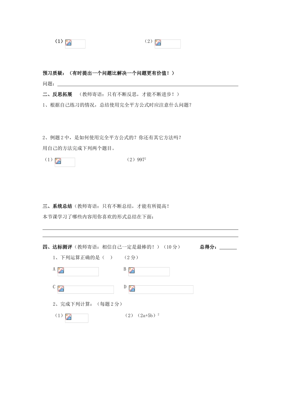 八年级数学上册 2.2完全平方公式 （一）学案（无答案） 青岛版_第2页