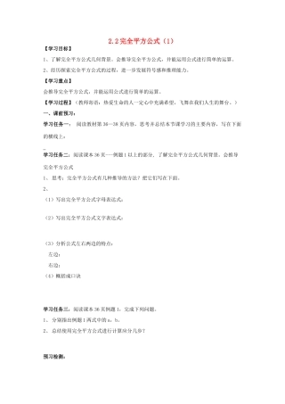 八年级数学上册 2.2完全平方公式 （一）学案（无答案） 青岛版