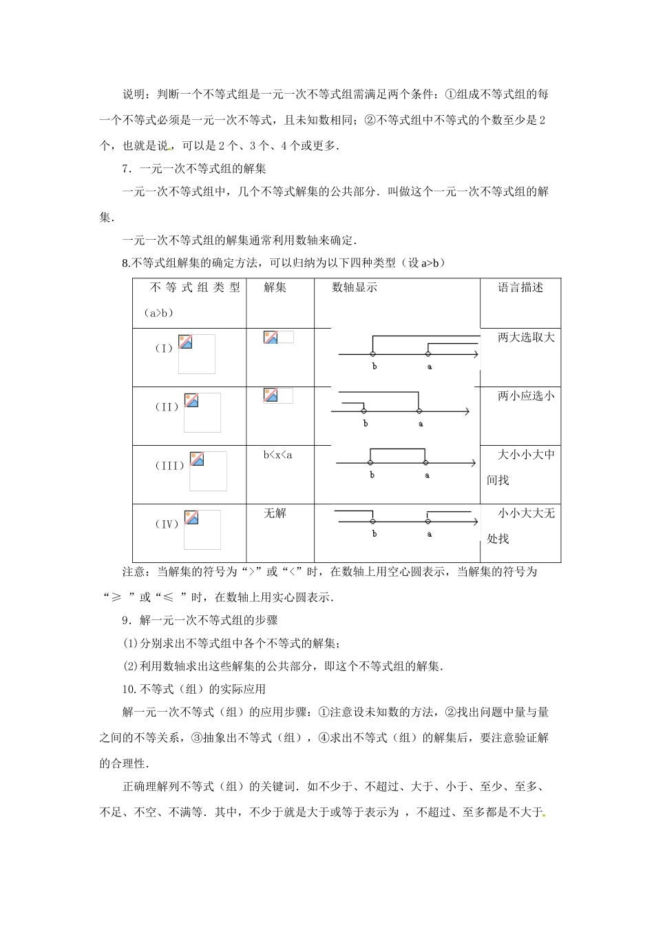 八年级数学下册 第二章 一元一次不等式与一元一次不等式组复习导学案 （新版）北师大版-（新版）北师大版初中八年级下册数学学案_第2页