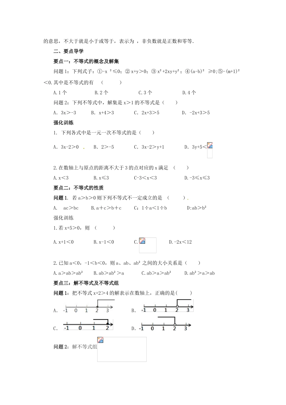 八年级数学下册 第二章 一元一次不等式与一元一次不等式组复习导学案 （新版）北师大版-（新版）北师大版初中八年级下册数学学案_第3页