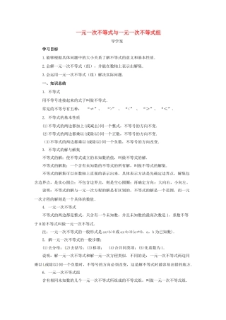 八年级数学下册 第二章 一元一次不等式与一元一次不等式组复习导学案 （新版）北师大版-（新版）北师大版初中八年级下册数学学案