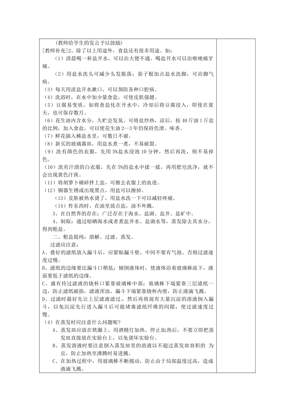 湖南省浏阳市赤马初级中学九年级化学下册 课题1 盐和化肥教案1 新人教版_第2页