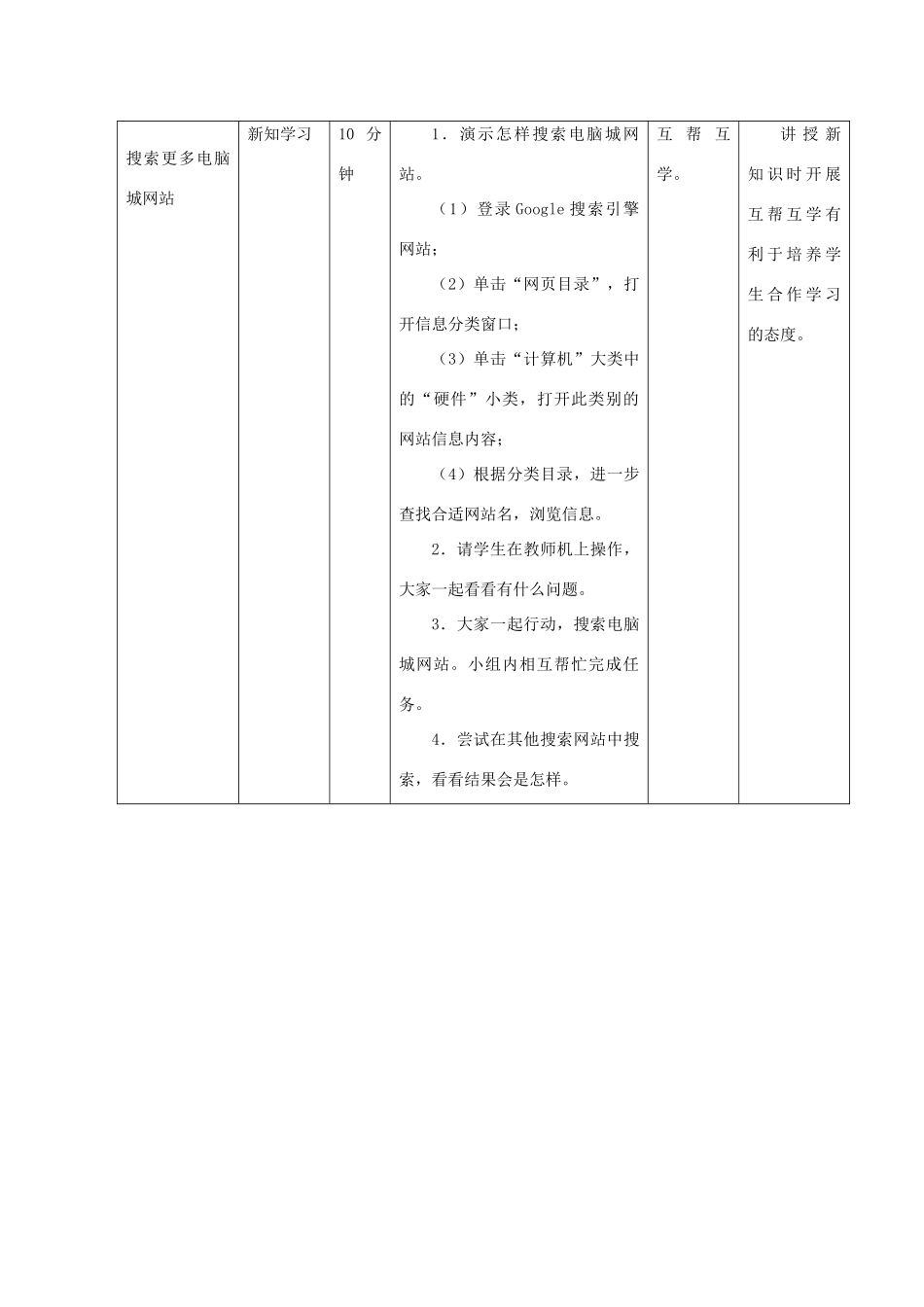 广西柳州铁一中七年级信息技术上册 第二单元 第3课《查找显示器信息》教学设计_第3页