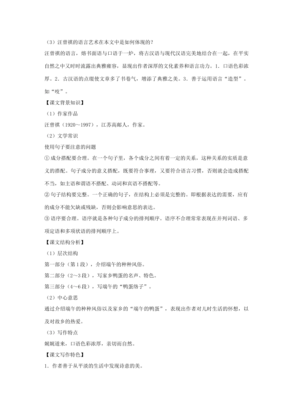 八年级语文下册 第四单元 第17课《端午的鸭蛋》导学练测 新人教版_第2页