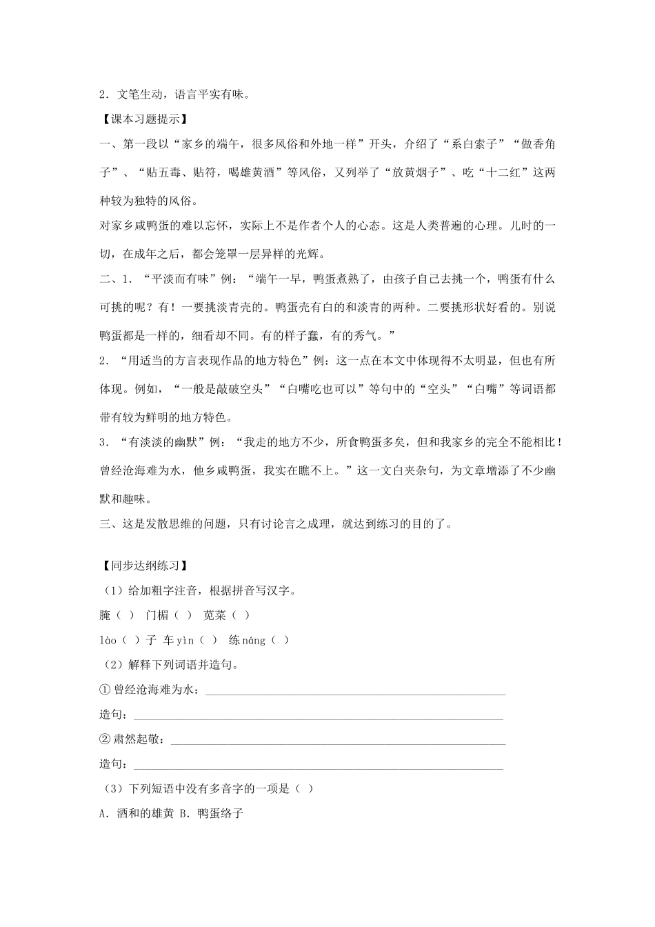 八年级语文下册 第四单元 第17课《端午的鸭蛋》导学练测 新人教版_第3页