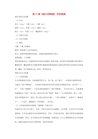 八年级语文下册 第四单元 第17课《端午的鸭蛋》导学练测 新人教版