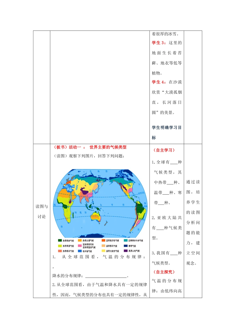 （水滴系列）七年级地理上册 4.4世界的气候（第2课时）教案 （新版）商务星球版-（新版）商务星球版初中七年级上册地理教案_第2页