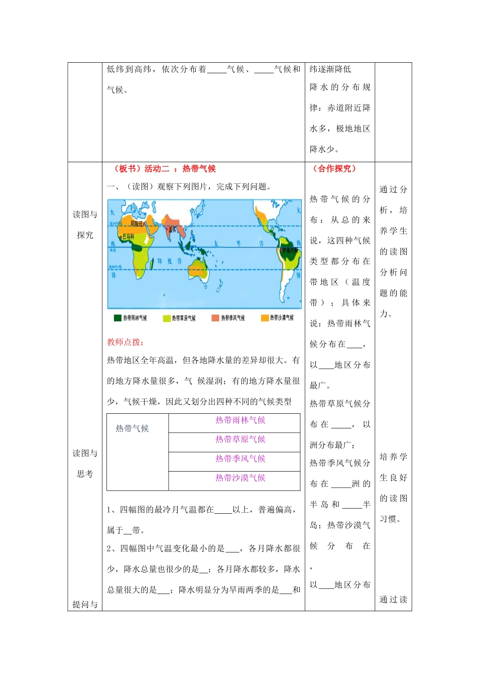 （水滴系列）七年级地理上册 4.4世界的气候（第2课时）教案 （新版）商务星球版-（新版）商务星球版初中七年级上册地理教案_第3页