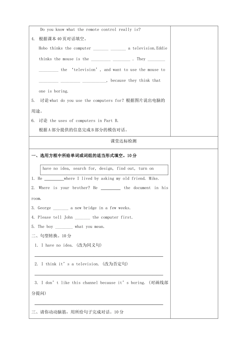 八年级英语下册 Unit 3 Online travel Comic strip& Welcome to the unit精品学案 牛津译林版_第2页