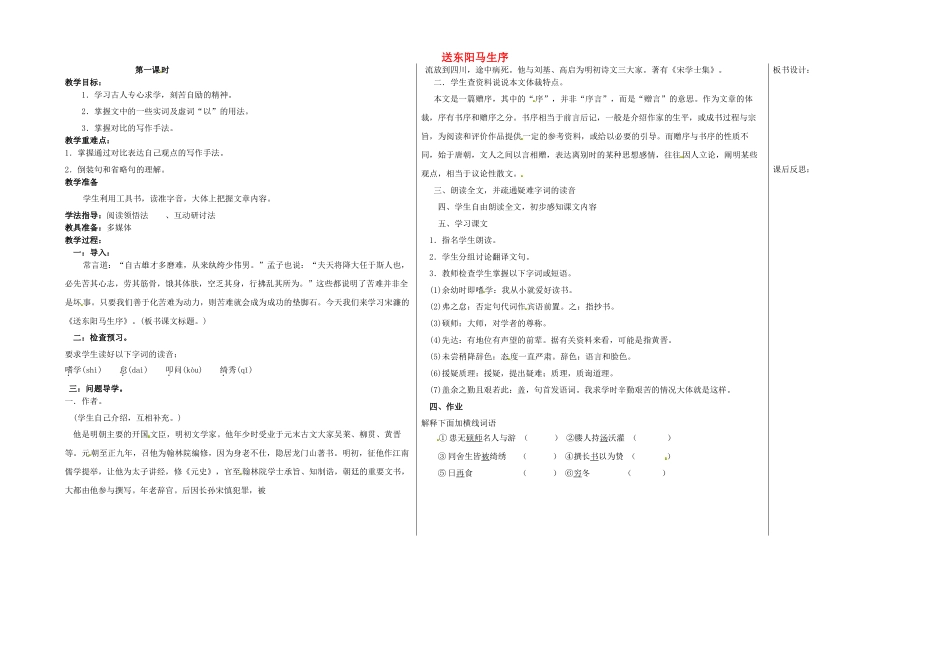 八年级语文下册 24 送东阳马升序（第1课时）教学案 新人教版-新人教版初中八年级下册语文教学案_第1页