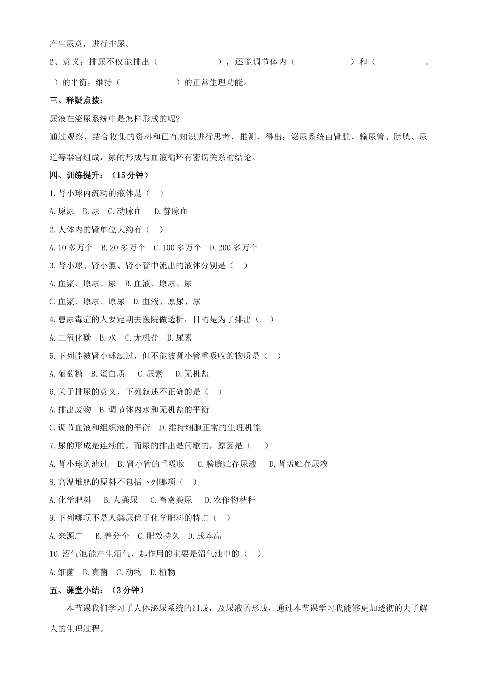 黑龙江省兰西县北安中学七年级生物 5.1.2 第1课时尿的形成与排出导学案 人教新课标版_第2页