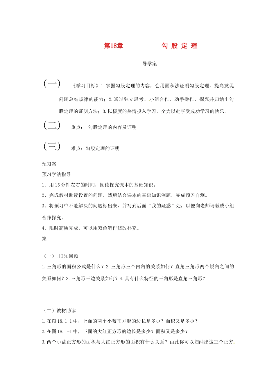 黑龙江省绥化市第九中学九年级数学上册《勾股定理》导学案 新人教版_第1页