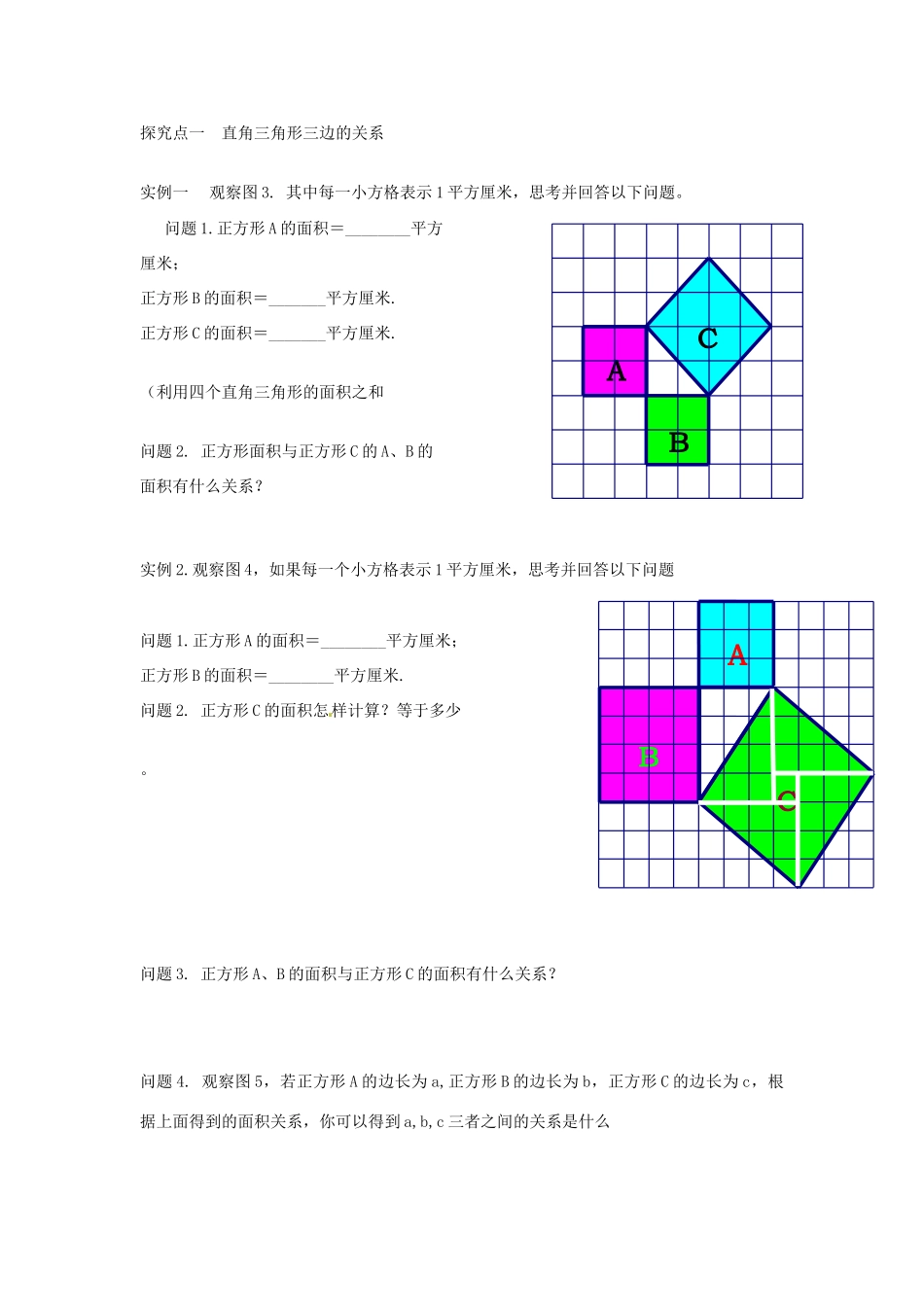 黑龙江省绥化市第九中学九年级数学上册《勾股定理》导学案 新人教版_第3页