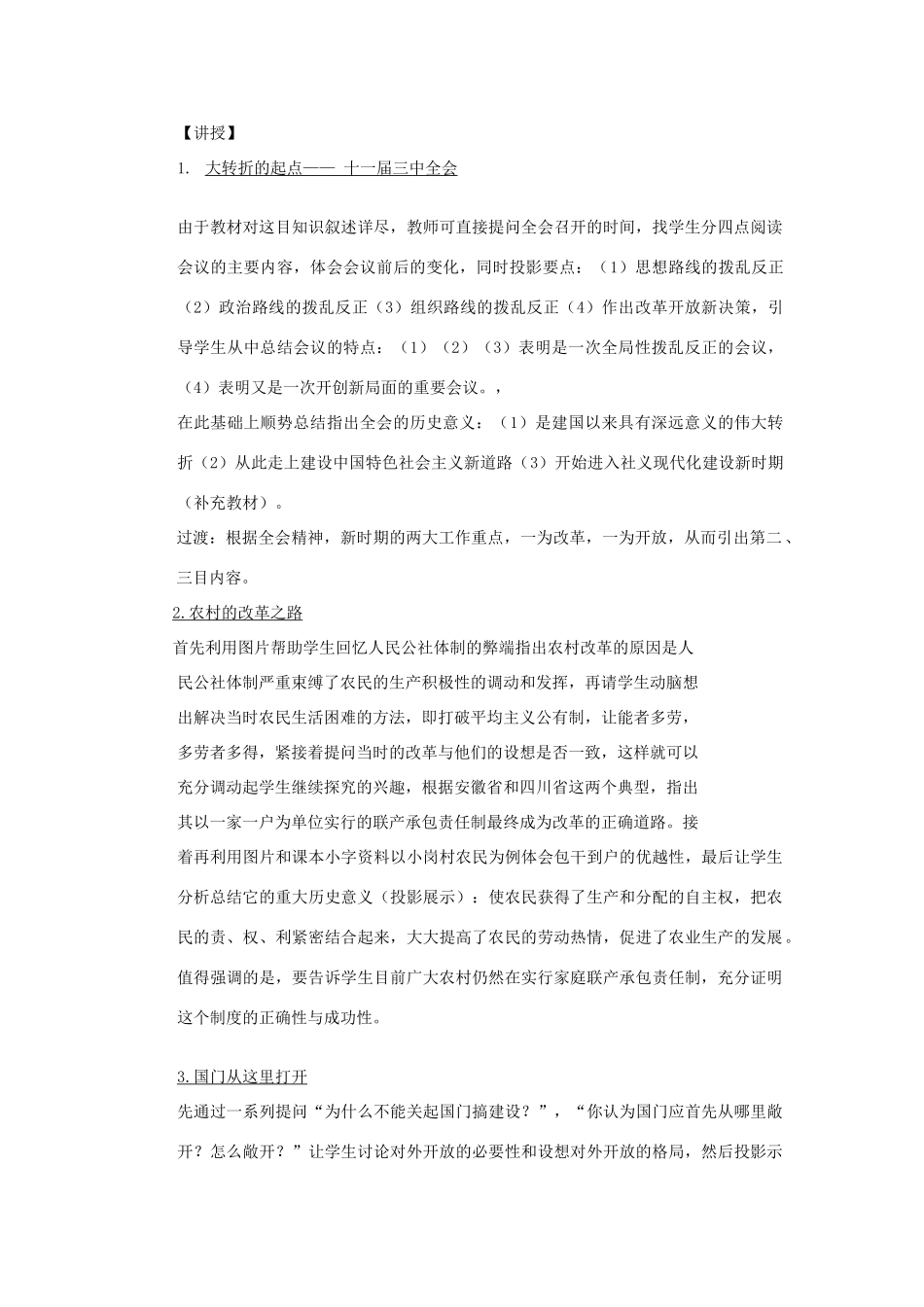 八年级历史下册 伟大的历史转折教案 冀教版_第2页