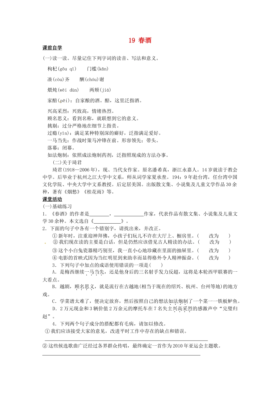 八年级语文下册 19 春酒学案1 新人教版-新人教版初中八年级下册语文学案_第1页