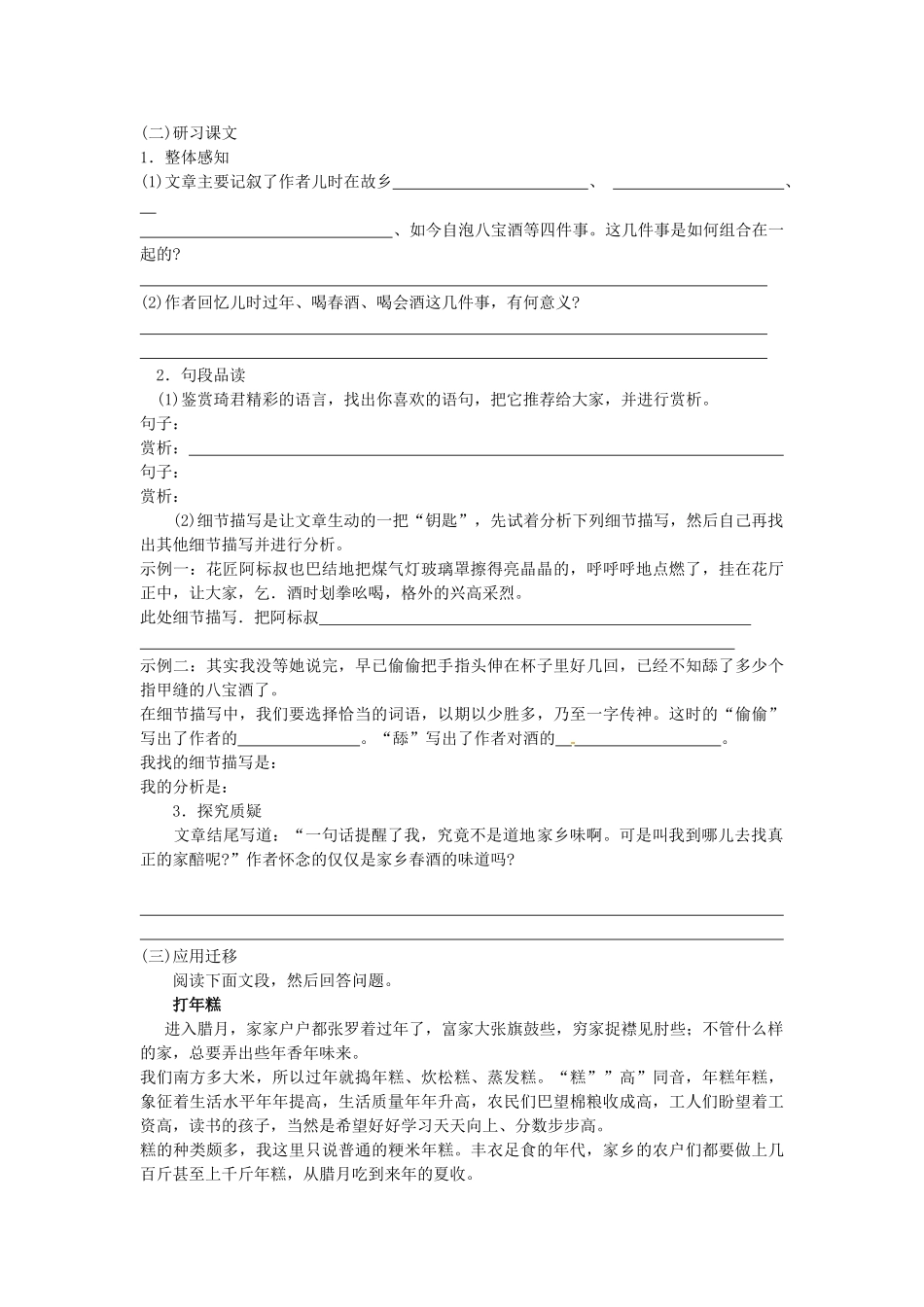 八年级语文下册 19 春酒学案1 新人教版-新人教版初中八年级下册语文学案_第2页