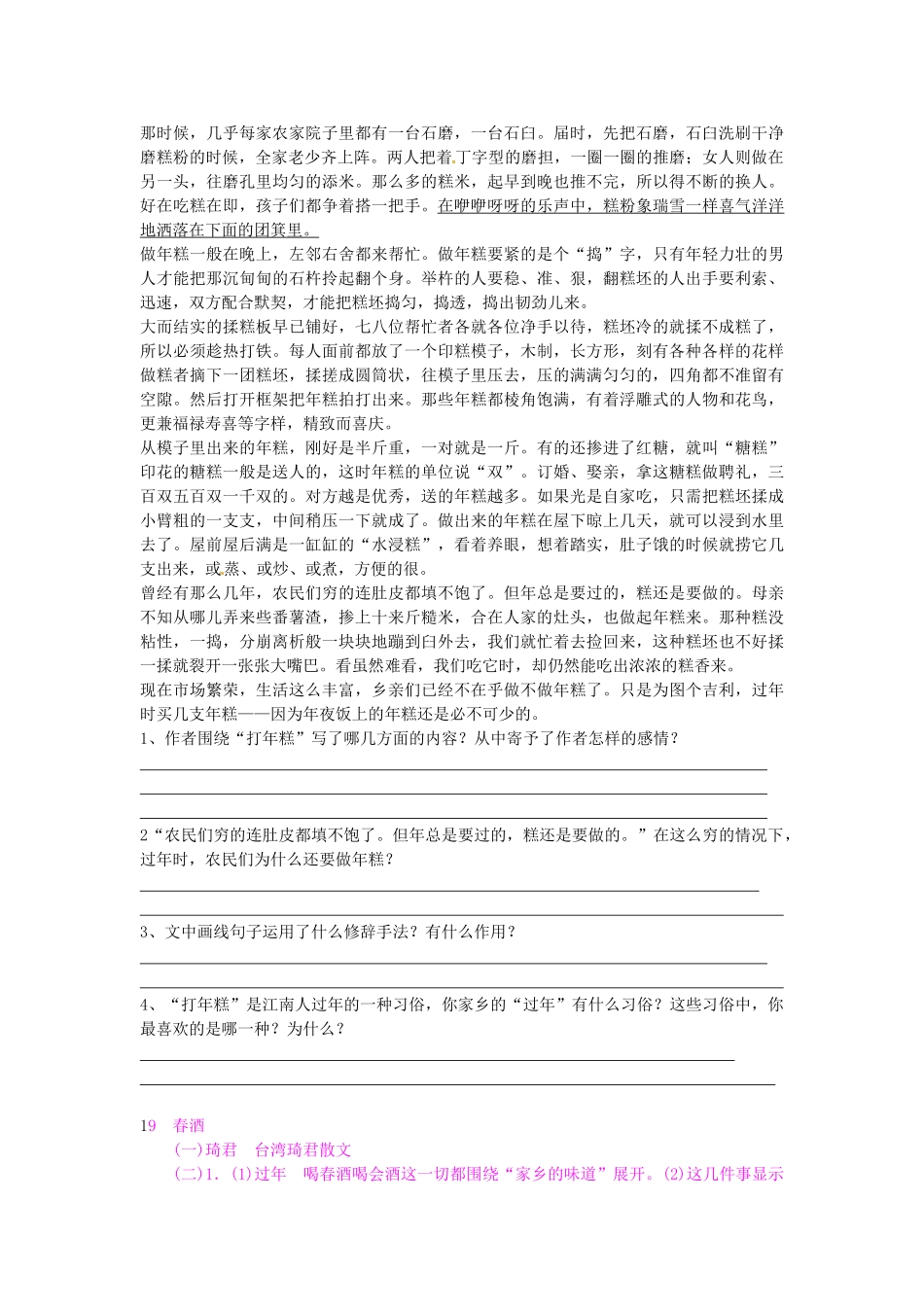 八年级语文下册 19 春酒学案1 新人教版-新人教版初中八年级下册语文学案_第3页