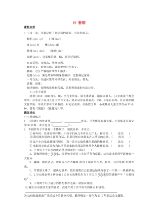 八年级语文下册 19 春酒学案1 新人教版-新人教版初中八年级下册语文学案