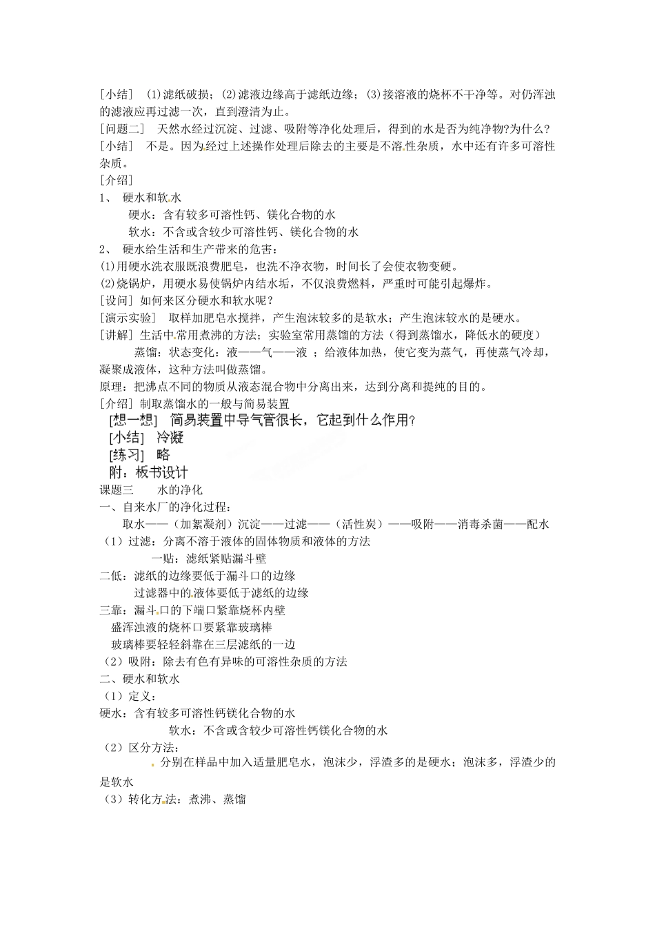 江苏省南京市长城中学九年级化学上册 4.2 水的净化教案 （新版）新人教版_第2页