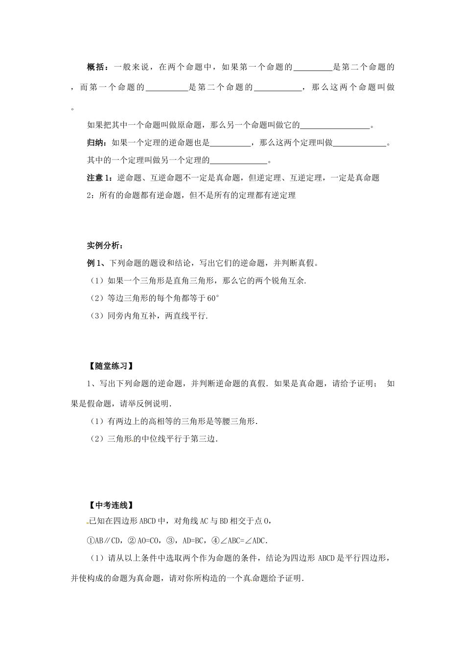 八年级数学上册 第13章 全等三角形 13.5 逆命题与逆定理 13.5.1 互逆命题与互逆定理导学案 （新版）华东师大版-（新版）华东师大版初中八年级上册数学学案_第2页