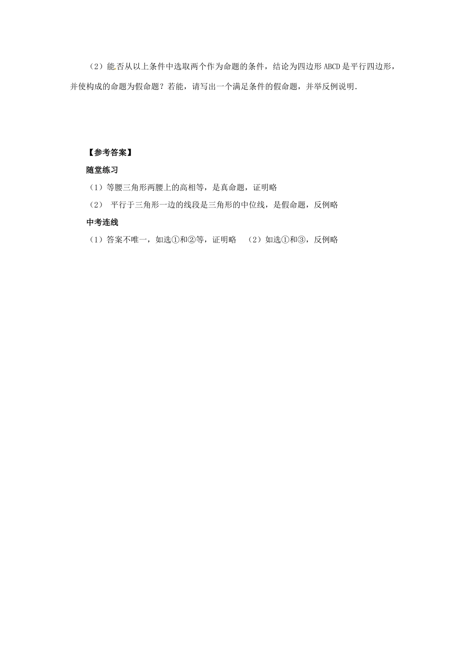 八年级数学上册 第13章 全等三角形 13.5 逆命题与逆定理 13.5.1 互逆命题与互逆定理导学案 （新版）华东师大版-（新版）华东师大版初中八年级上册数学学案_第3页