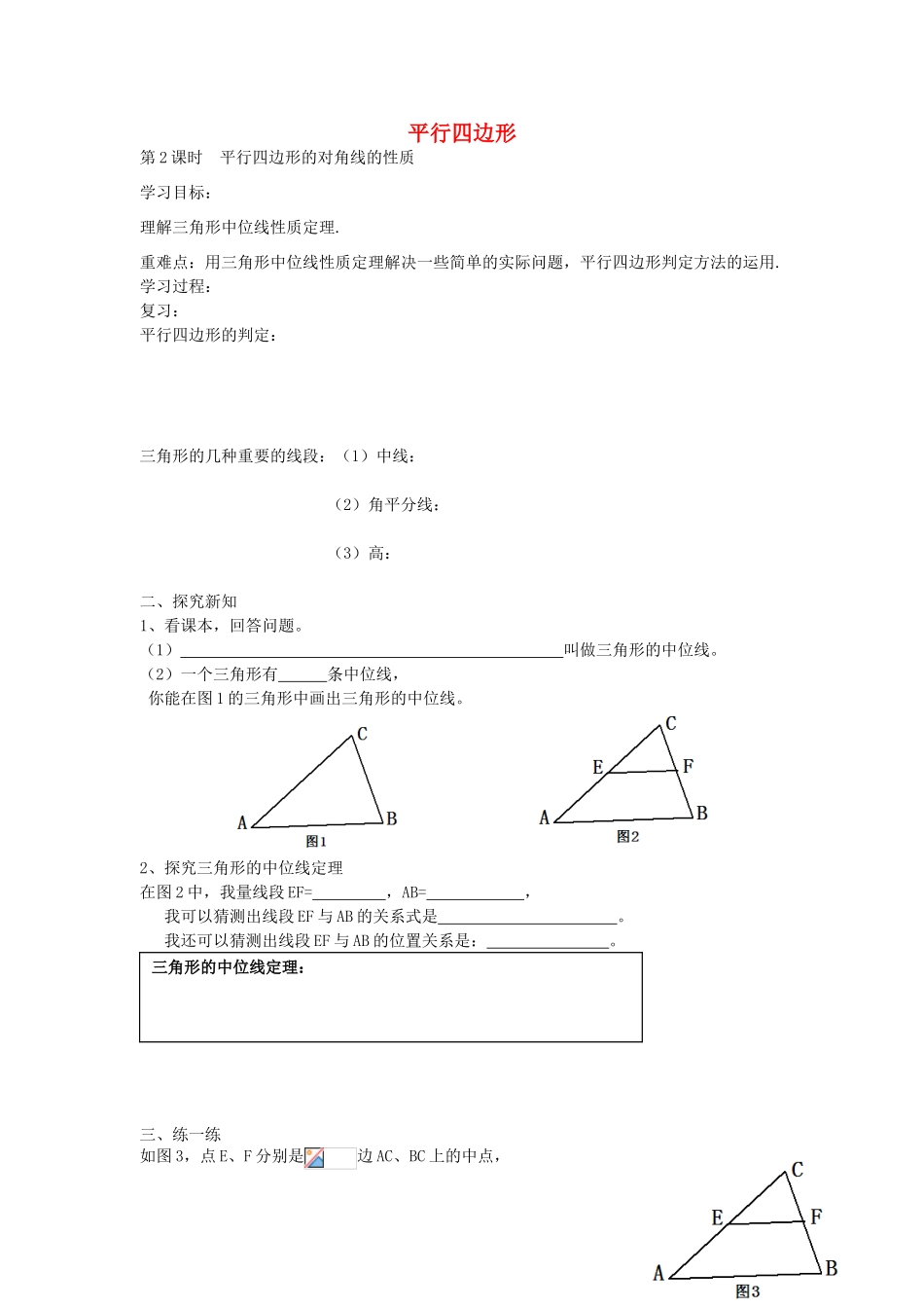 春八年级数学下册 19.2 三角形的中位线（第4课时）导学案 （新版）沪科版-（新版）沪科版初中八年级下册数学学案_第1页