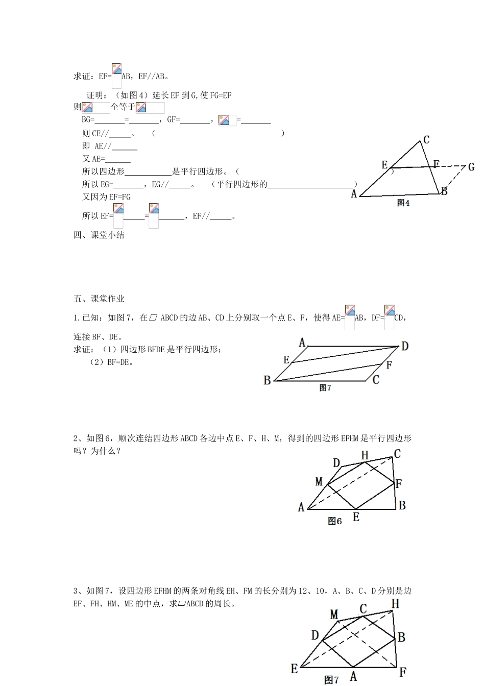 春八年级数学下册 19.2 三角形的中位线（第4课时）导学案 （新版）沪科版-（新版）沪科版初中八年级下册数学学案_第2页