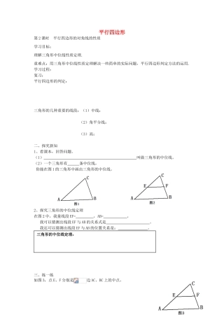 春八年级数学下册 19.2 三角形的中位线（第4课时）导学案 （新版）沪科版-（新版）沪科版初中八年级下册数学学案