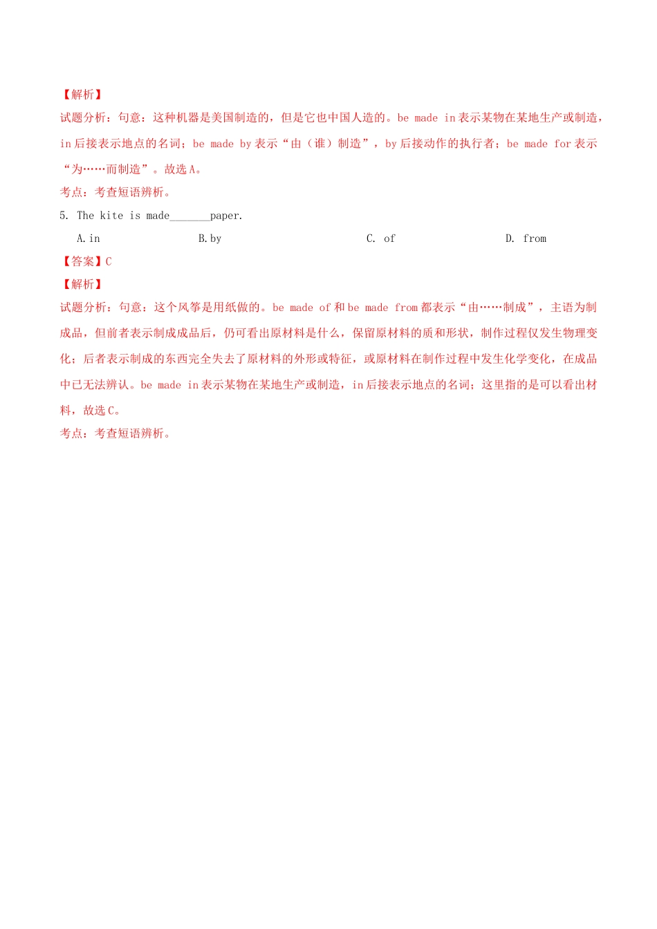 北大绿卡九年级英语全册 Unit 5 What are the shirts made of（第2课时）Section A（3a-4c）导学案 （新版）人教新目标版-（新版）人教新目标版初中九年级全册英语学案_第3页