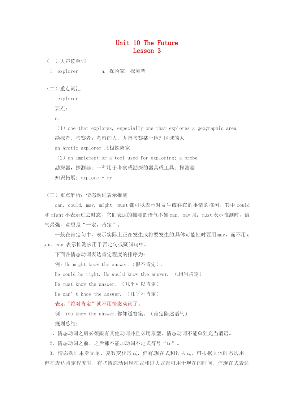 八年级英语下册 Unit 10 The Future Lesson 3学案 教科版_第1页