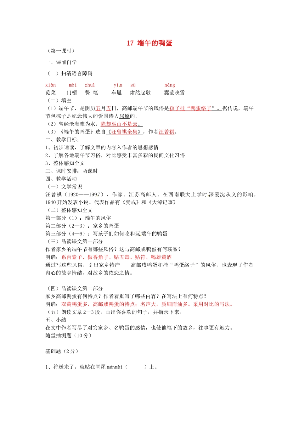 八年级语文下册 17 端午的鸭蛋学案2 新人教版-新人教版初中八年级下册语文学案_第1页