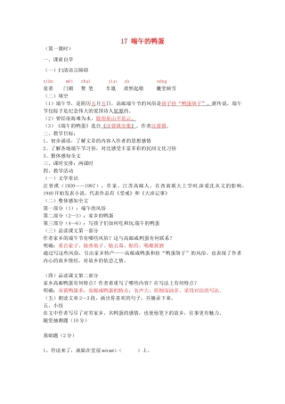 八年级语文下册 17 端午的鸭蛋学案2 新人教版-新人教版初中八年级下册语文学案