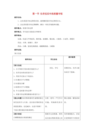 八年级化学全册 5.1 化学反应中的质量守恒教学设计 （新版）鲁教版五四制-鲁教版五四制初中八年级全册化学教案