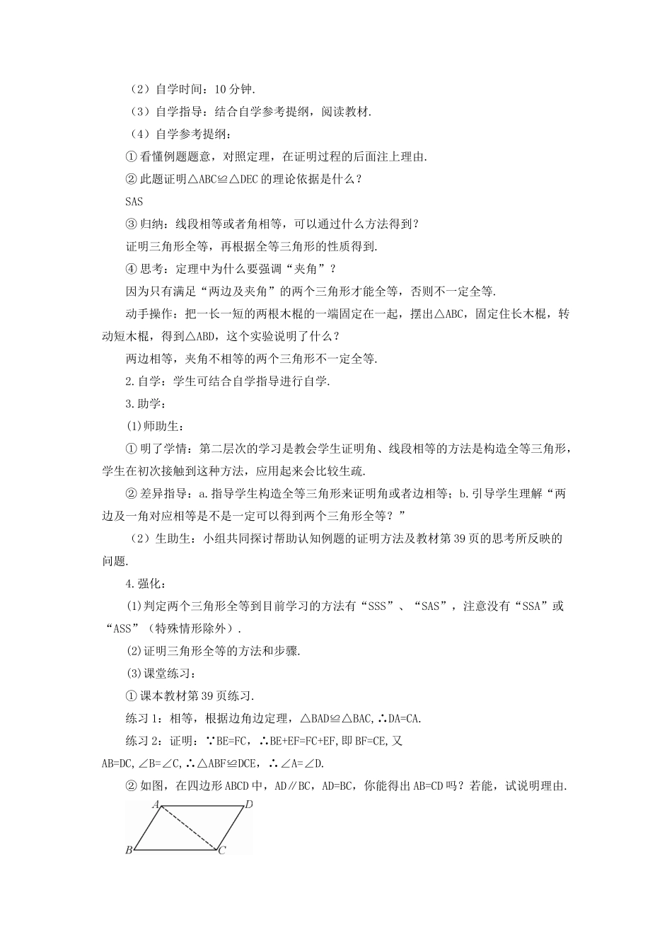 八年级数学上册 第十二章 全等三角形 12.2 全等三角形的判定第2课时 边角边导学案（新版）新人教版-（新版）新人教版初中八年级上册数学学案_第3页