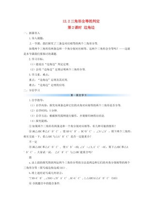八年级数学上册 第十二章 全等三角形 12.2 全等三角形的判定第2课时 边角边导学案（新版）新人教版-（新版）新人教版初中八年级上册数学学案