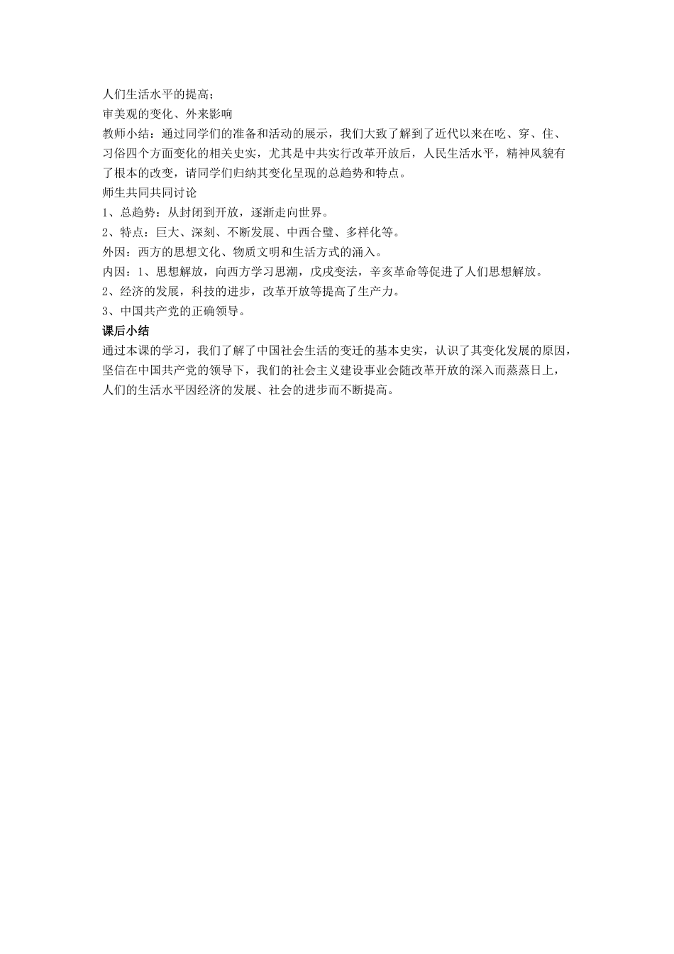八年级历史下册 第七单元 第22课《社会生活的变迁》教案2 华东师大版-华东师大版初中八年级下册历史教案_第3页