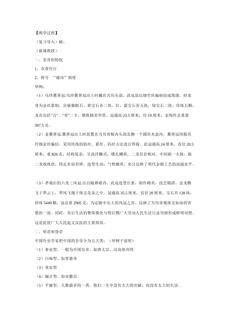 八年级上历史与社会：第六课《至高无上的皇权》教案（沪教版）_第2页