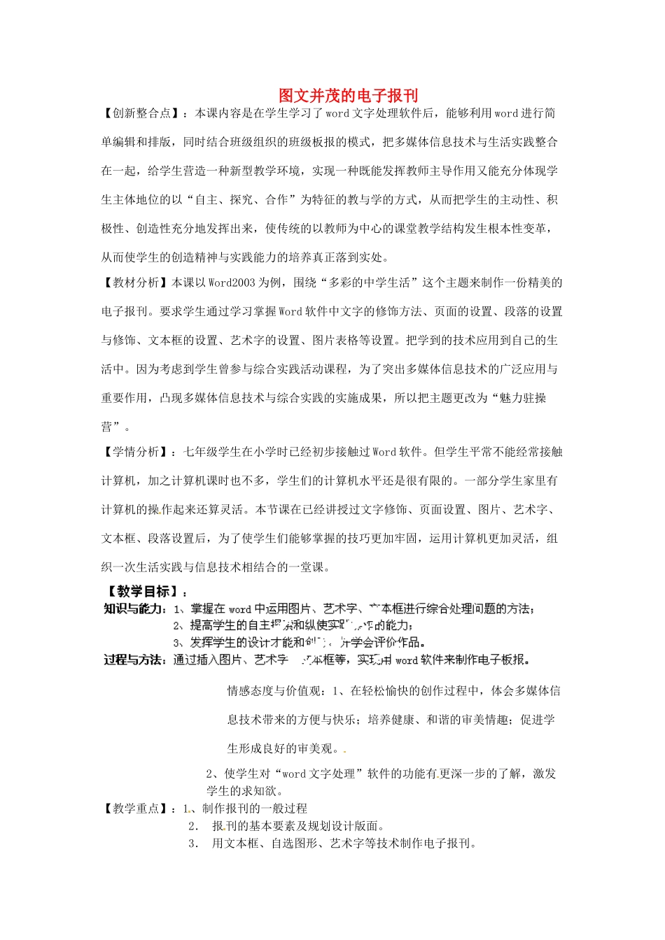 河北省秦皇岛市抚宁县驻操营学区初中信息技术 图文并茂的电子报刊教学设计 新人教版_第1页