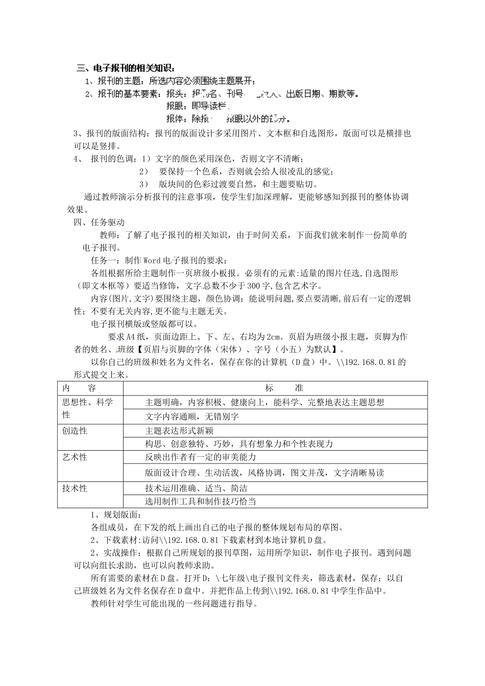 河北省秦皇岛市抚宁县驻操营学区初中信息技术 图文并茂的电子报刊教学设计 新人教版_第3页