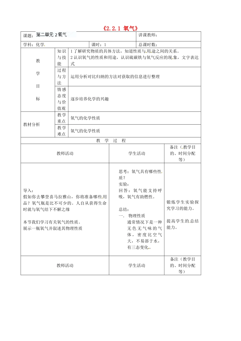 吉林省四平市第十七中学九年级化学上册《2.2.1 氧气》教案1 （新版）新人教版_第1页