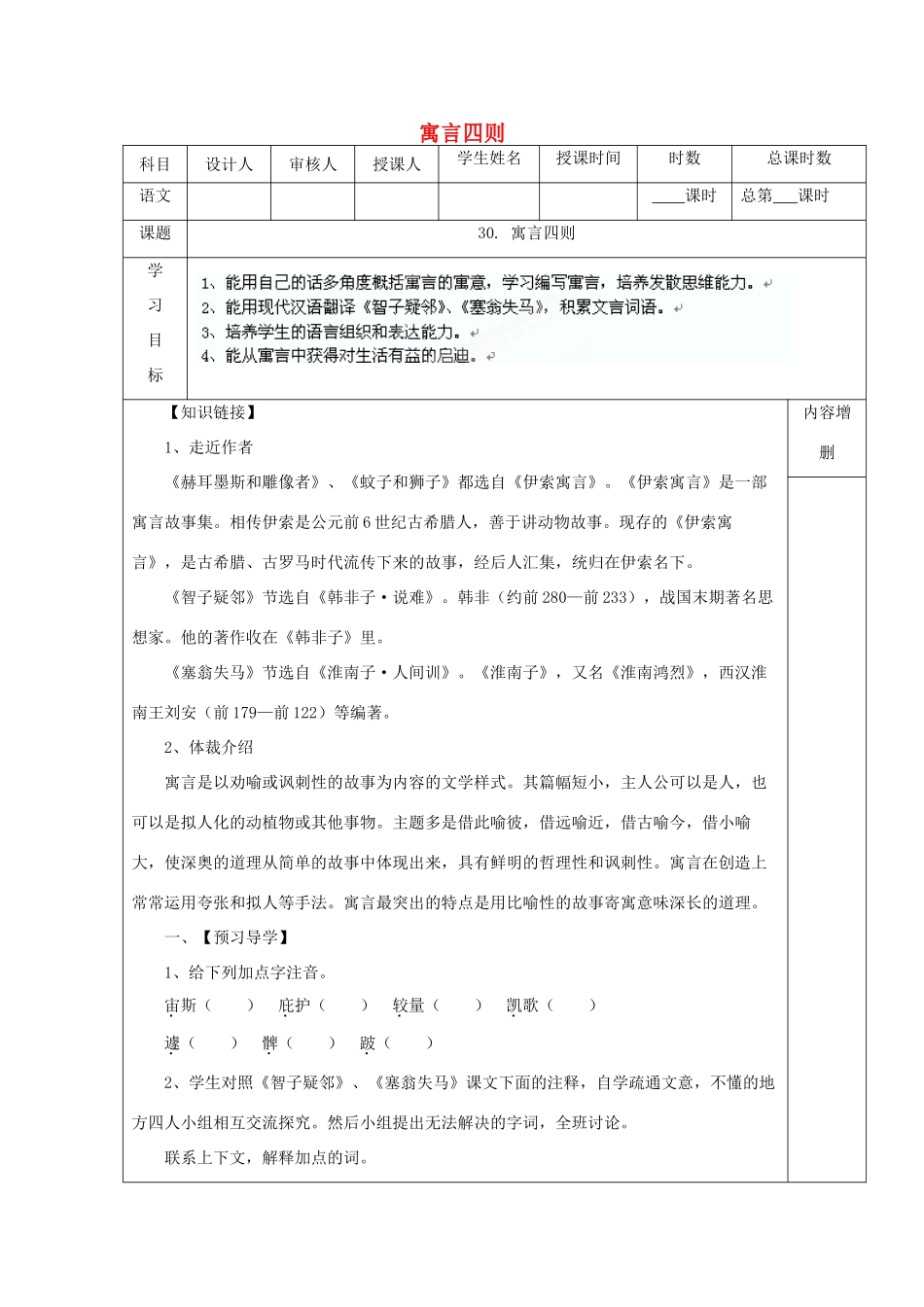 广西桂林灵川县第三中学七年级语文上册《寓言四则》学案 新人教版_第1页