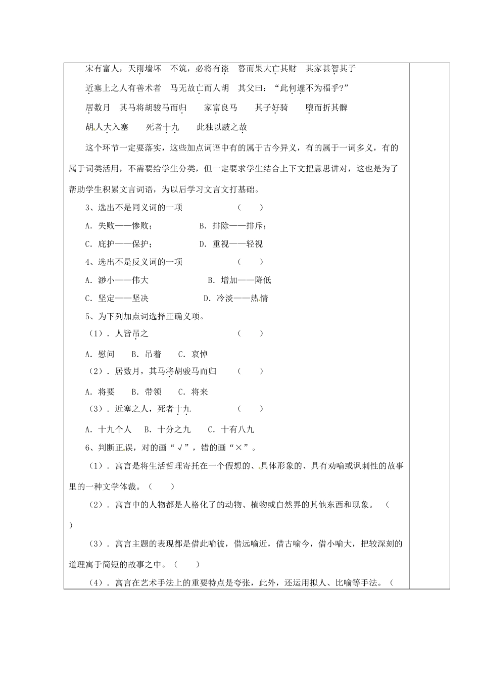 广西桂林灵川县第三中学七年级语文上册《寓言四则》学案 新人教版_第2页