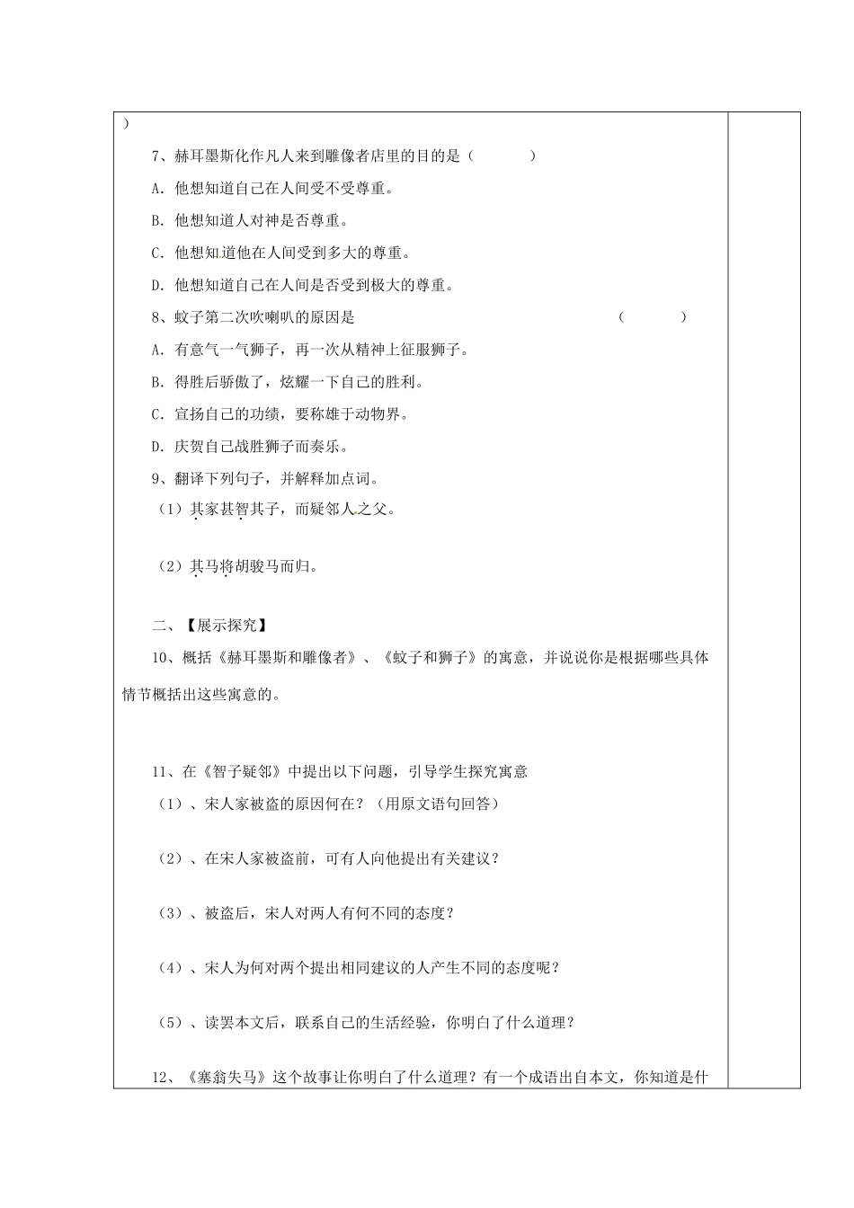 广西桂林灵川县第三中学七年级语文上册《寓言四则》学案 新人教版_第3页