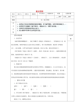 广西桂林灵川县第三中学七年级语文上册《寓言四则》学案 新人教版