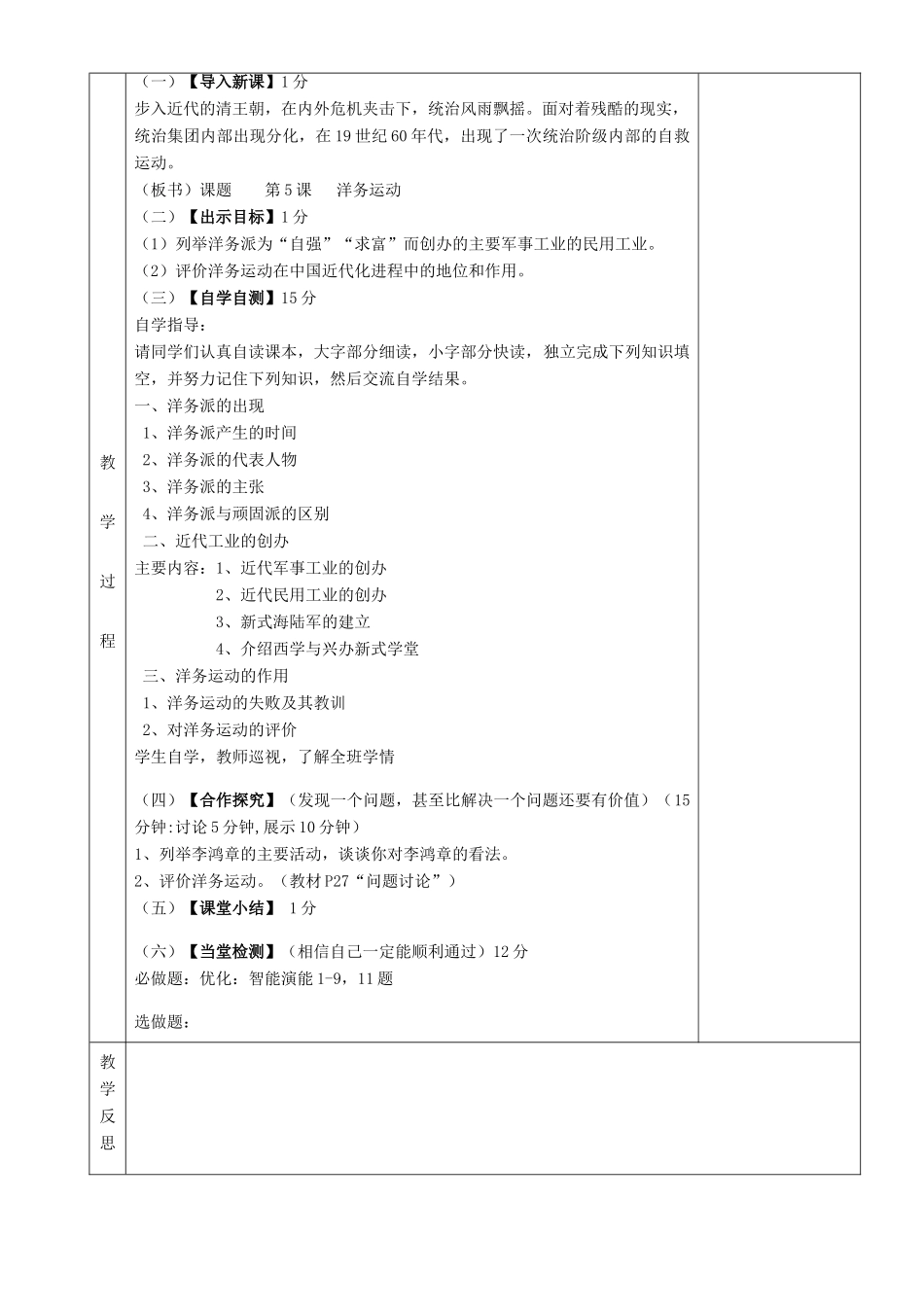 湖南省茶陵县世纪星实验学校八年级历史《第5课  洋务运动》教案_第2页